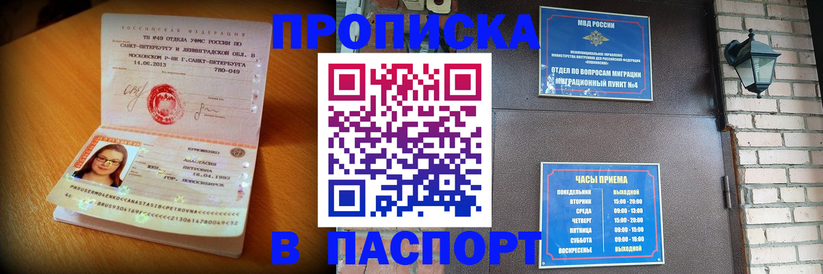 временная регистрация купить в Каменке