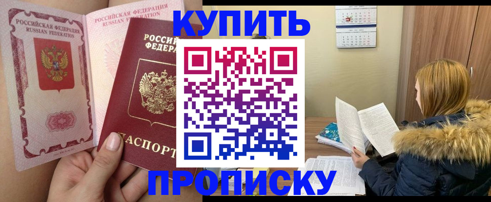 прописка законно в Каменке