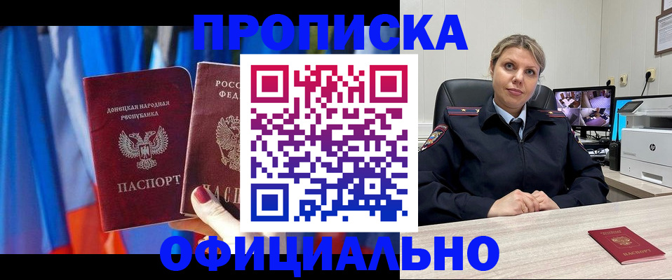 прописка от собственника в Каменке