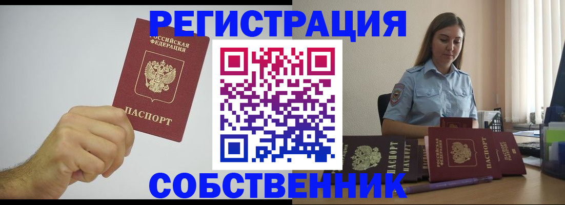 прописка регистрация в Каменке