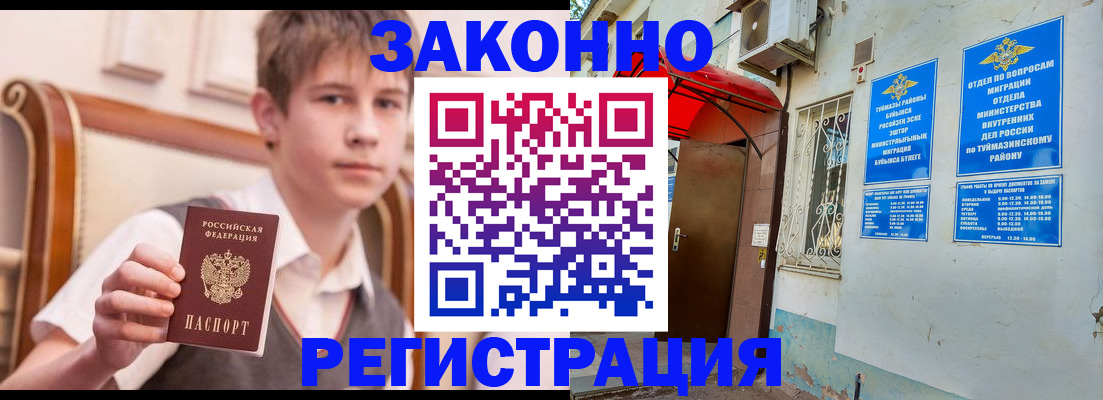 купить прописку в Каменке