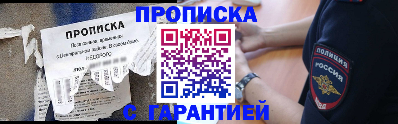 временная прописка в Каменке