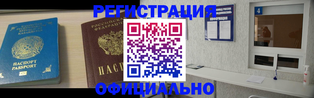 временная прописка в Каменке