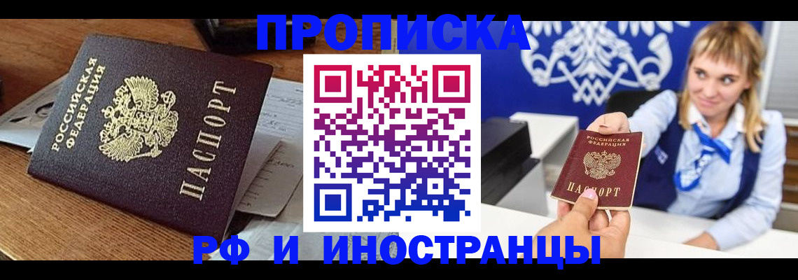 прописка от собственника в Каменке