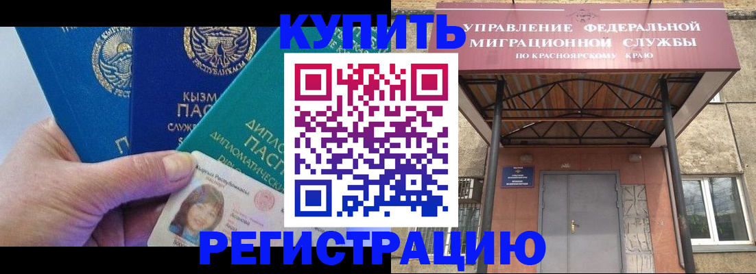 временная регистрация купить в Каменке